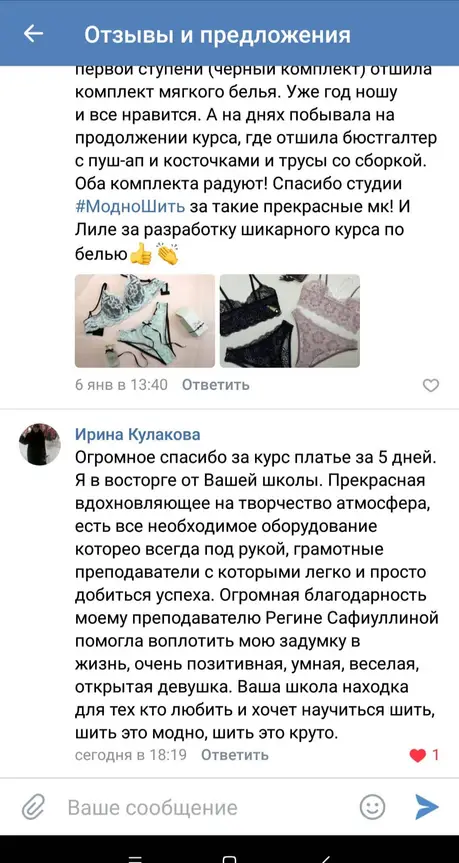 Отзыв ученицы школы МодноШить